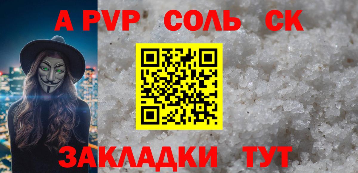 A PVP СК  Альфа ПВП СК  Трёхгорный  Alpha-PVP Соль  A-PVP  Вход с VPN 