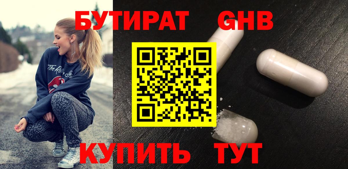 Бутират BDO 33%  Вход с VPN  Трёхгорный 