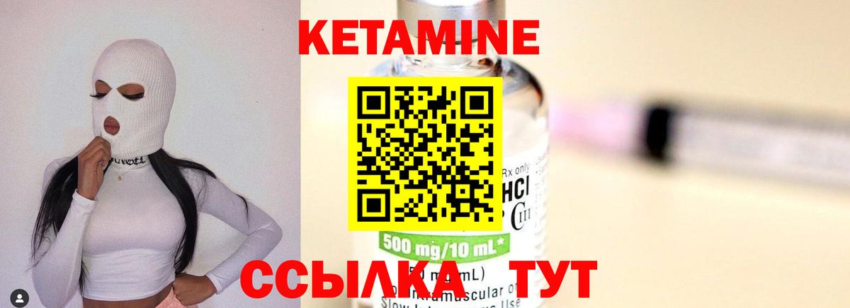 КЕТАМИН ketamine Трёхгорный