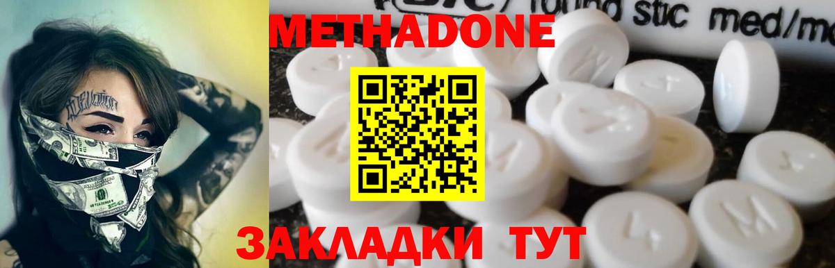 Метадон кристалл Трёхгорный